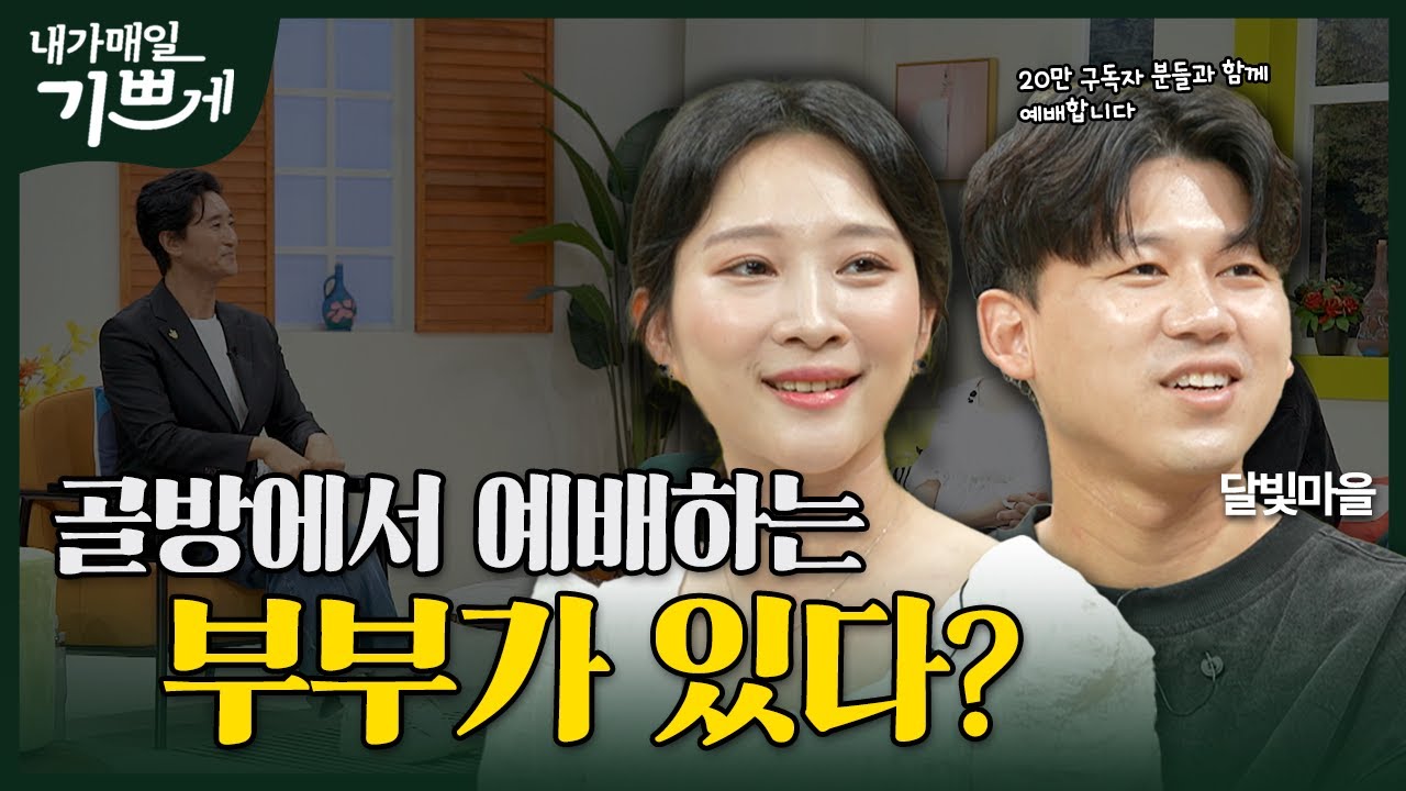 [Full] 세상에서 가장 아름다운 마을 | 달빛마을 | 내가 매일 기쁘게