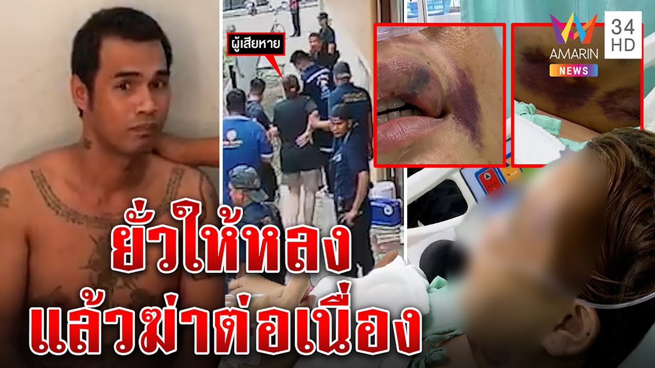 จับฆาตกรต่อเนื่องแชตลวงสาวขังซ้อมทารุณ สาวเหนือหวังเที่ยวใต้หวิดเป็นศพ | ทุบโต๊ะข่าว | 13/10/65