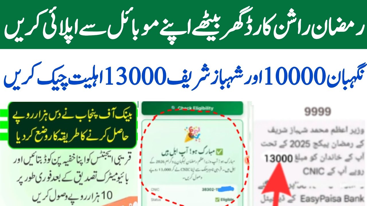 9999 Ramzan Package 13000 Shehbaz Sharif | 10000 Maryam Nawaz Apply code | Ramzan Package Check 8070