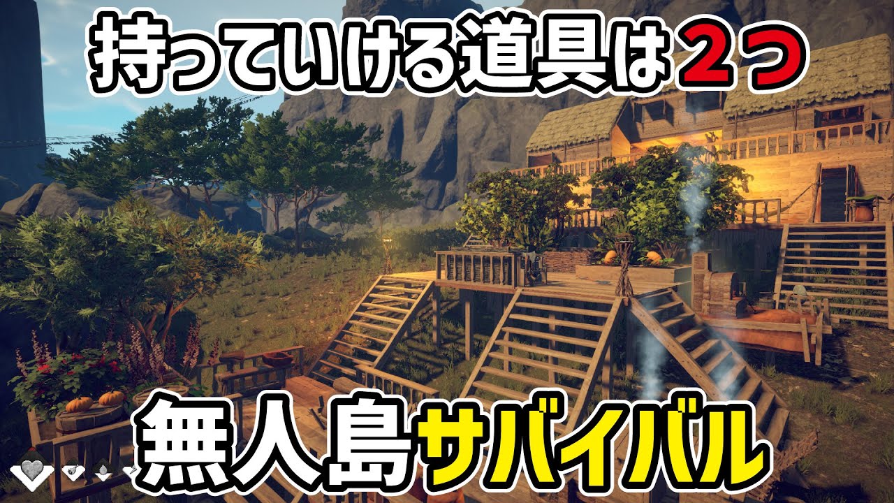 ストーリ有りの無人島サバイバル！イカダ建築もできそう！ Survival: Fountain of Youth