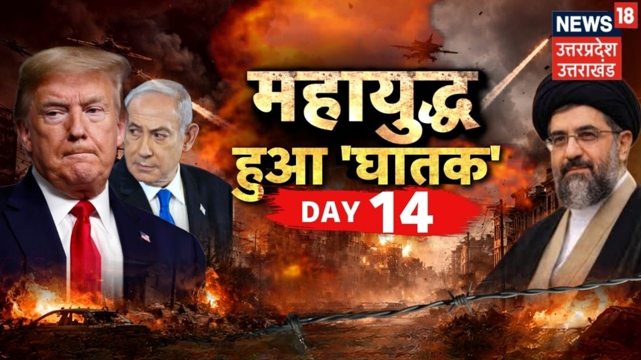 Iran America War Update: महायुद्ध का Day 14, ईरान-इजरायल से आई दिल दहलाने वाली तस्वीरें! |Trump |TOP