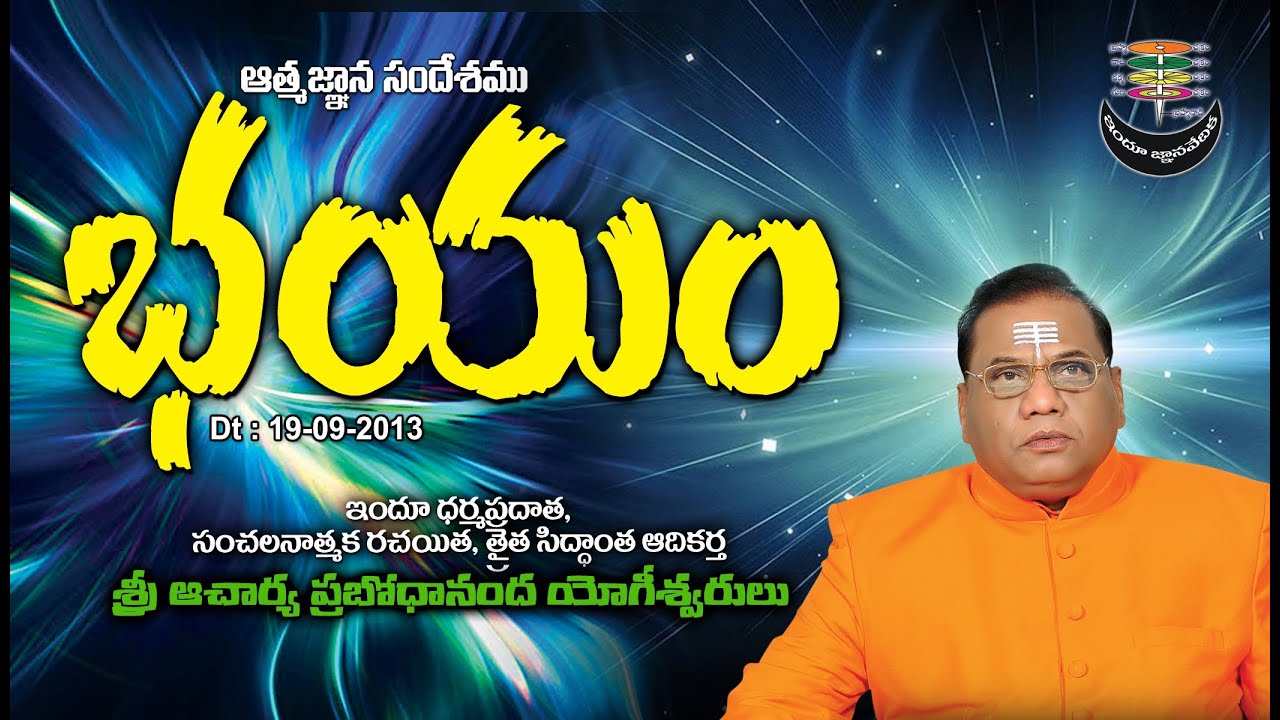 Bhayam (Fear) Dt : 19-09-2013 | Thraithasiddantham