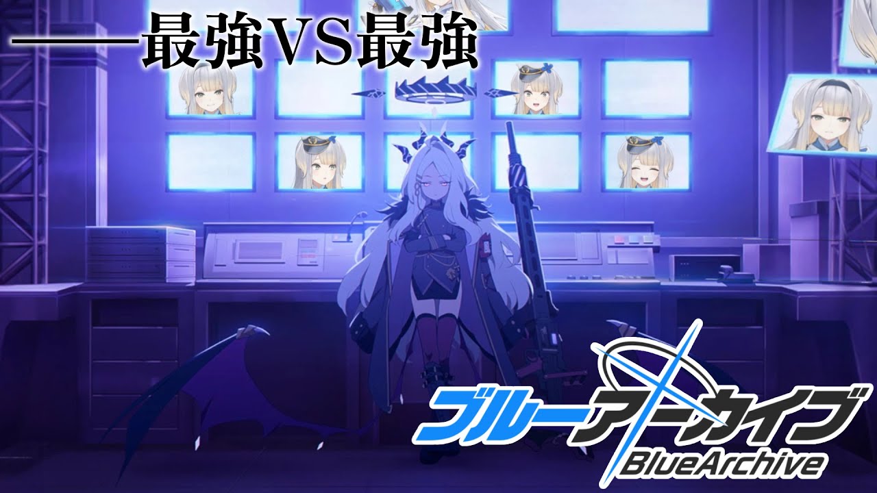 【ブルーアーカイブ】第三十三話　「各校最強戦力の戦い」とかいうヲタクの一番好きなやつ【栞葉るり/にじさんじ】