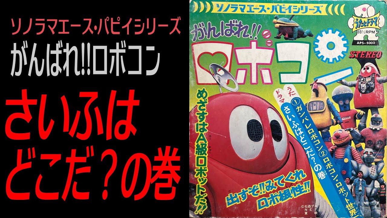 ゴキ○リ怖い【がんばれ!!ロボコン】（ドラマ）さいふはどこだ？の巻