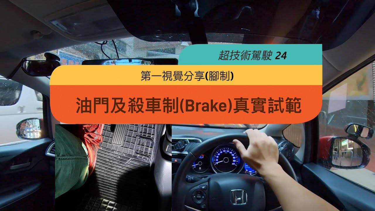 #超技術駕駛