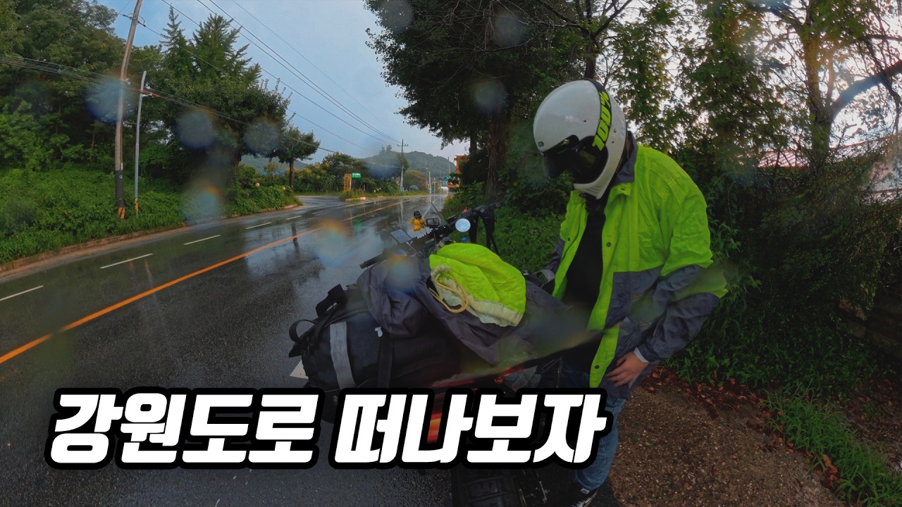 무능한 여행자가 서울에서 강릉까지 가는 방법