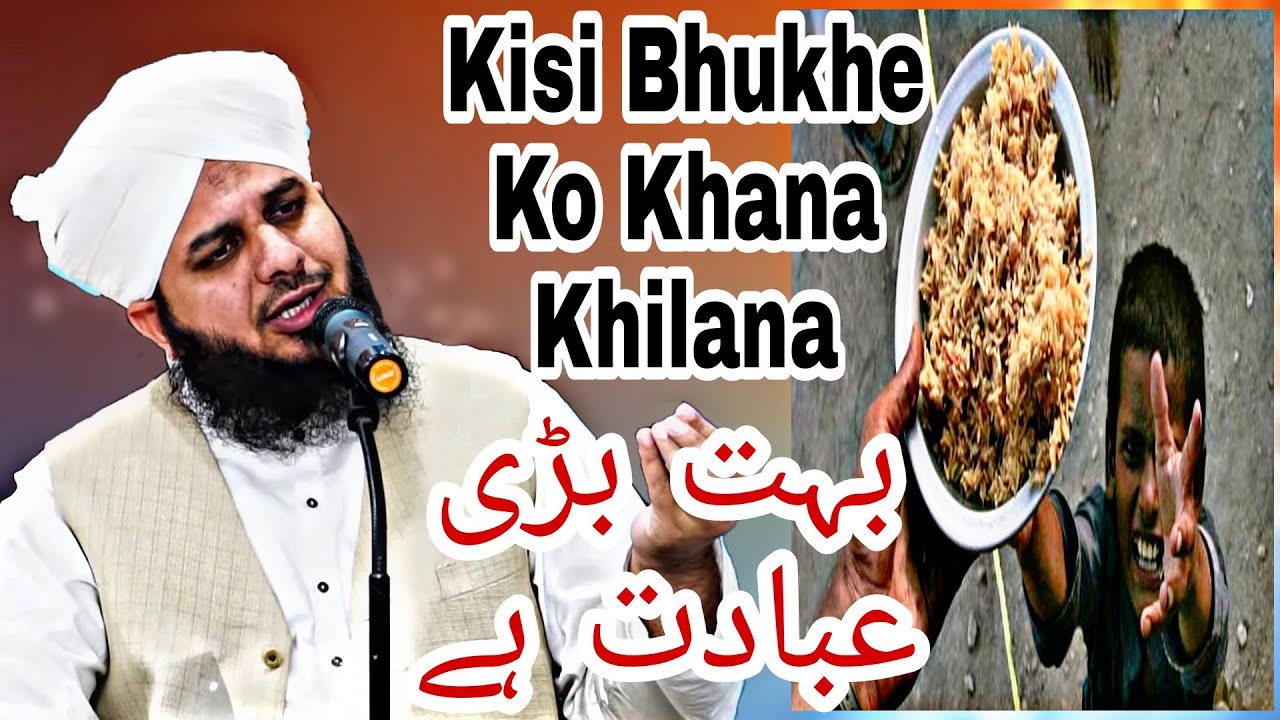 Kisi Bhukhe Ko Khana Khilana Bahut Badi Ibadat Hai || Mohammad Ajmal Raza Qadri Bayan || New Clip ||