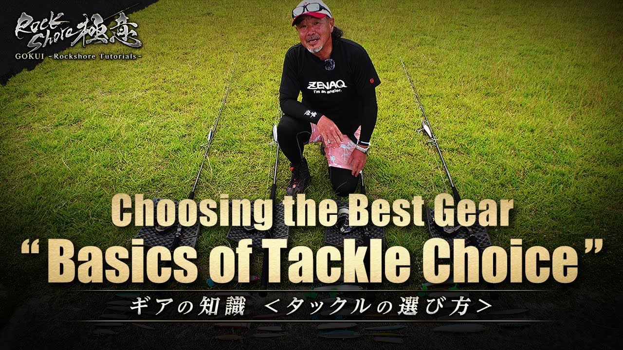 【GOKUI - Rockshore Tutorials】#16 - Basics of Tackle Choice - Choosing the Best Gear (Subs available)