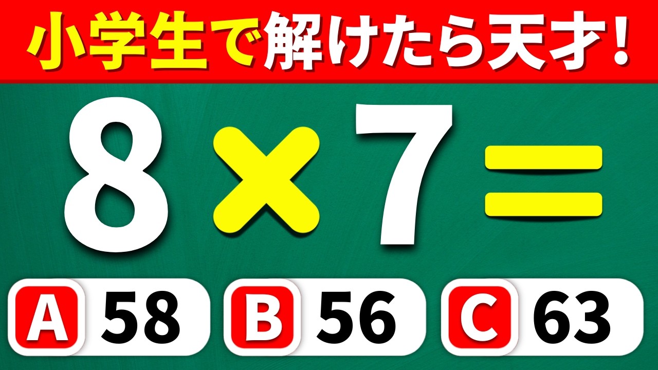 【小学生で解けたら天才】全問正解で算数マスターだ！