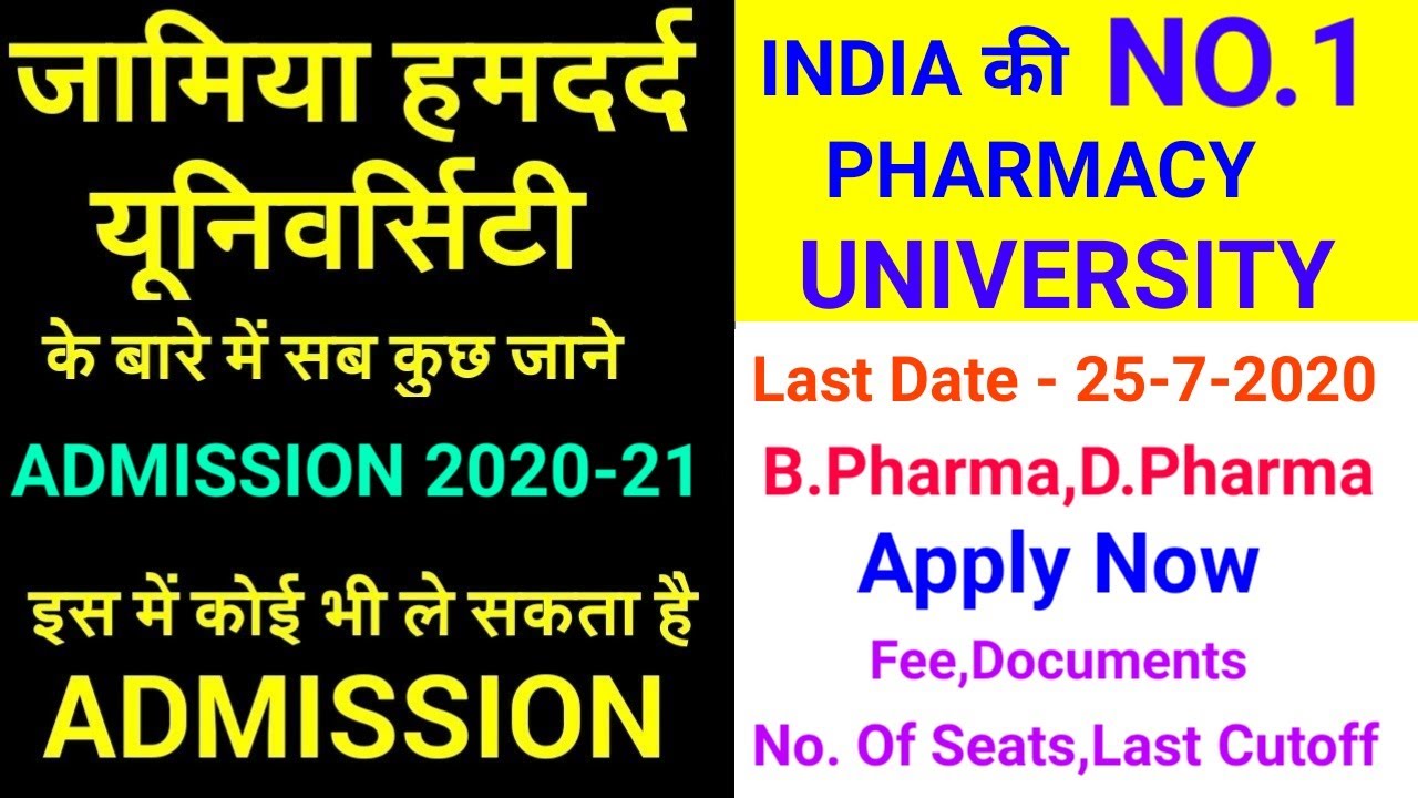 Jamia Hamdard Admission 2020 | B.Pharm,D.Pharm | Fee, Document,Seats