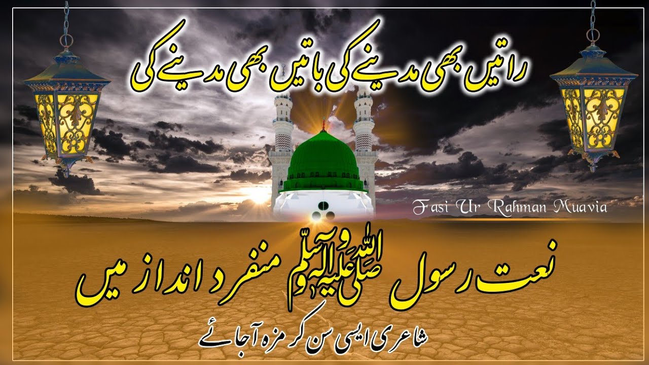 Best Naat-e-Rasooolﷺ | New Rabi Ul Awal Title Naat Sharif 2020 |  Fasih Ur Rahman Muavia