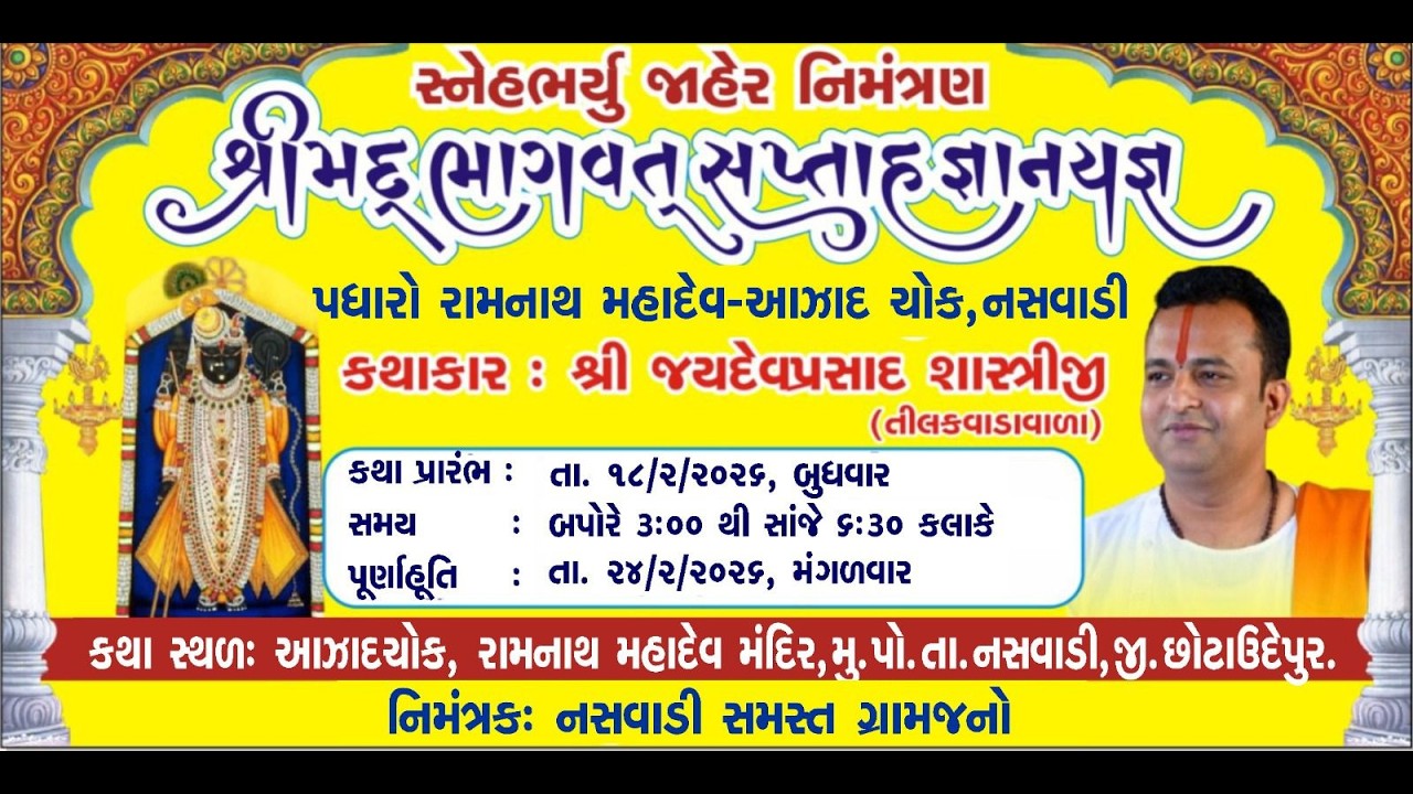 NASWADI DAY-4 ll શ્રીમદ્દ ભાગવત સપ્તાહ   l શ્રી જયદેવ પ્રસાદ શાસ્ત્રી l
