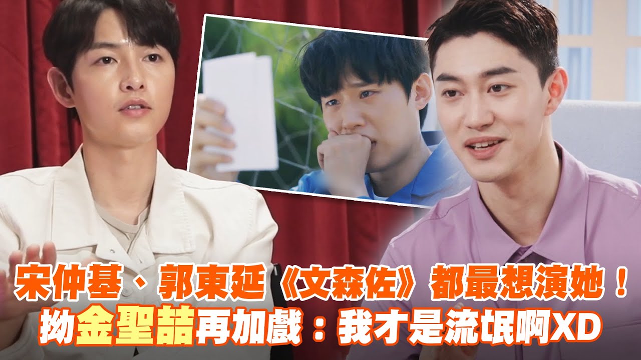 宋仲基、郭東延《文森佐》都最想演她！　拗金聖喆再加戲：我才是流氓啊XD