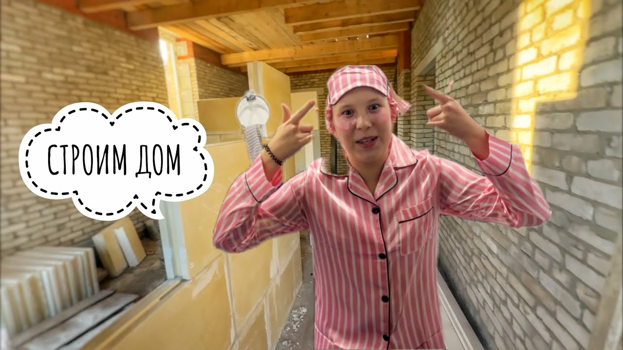 ПРОДАЛИ КВАРТИРУ, а ДОМ ЕЩЁ НЕ ГОТОВ 🔥ЗАМУЧАЛАСЬ БЕГАТЬ ПО ВРАЧАМ БЕЗРЕЗУЛЬТАТНО. ВЛОГ 17.10.25