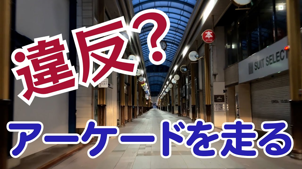 【国道324号】国道アーケードを早朝に走り抜ける 歩行者専用道路 #長崎 #ドライブ
