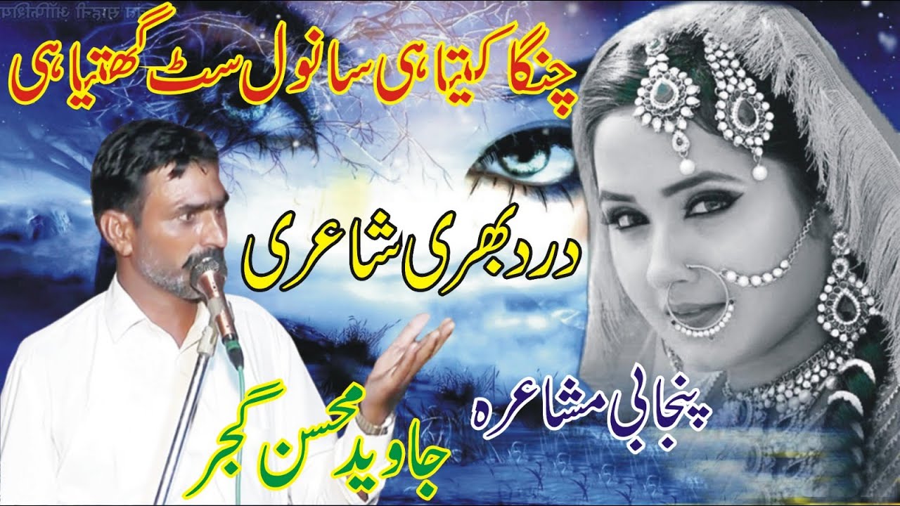 Javed Mohsin Gujjar New Punjabi Mushaira 2023 || Punjabi Sharay || ASK Movies 58/GD ||
