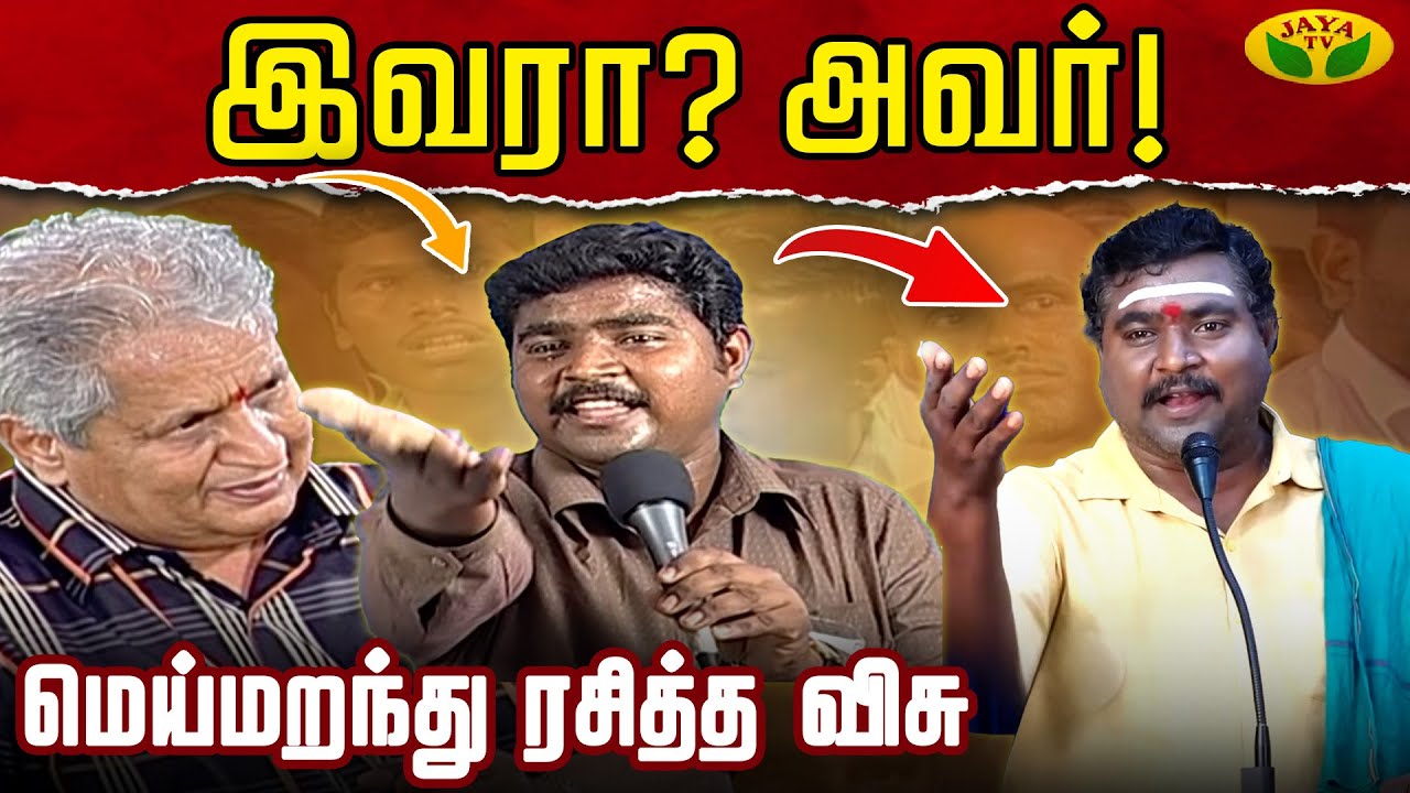 Makkal Arangam | விசுவின் மக்கள் அரங்கத்தை கலக்கிய கோவை மஞ்சுநாதன் Kovai Manjunathan | Visu  Jaya TV