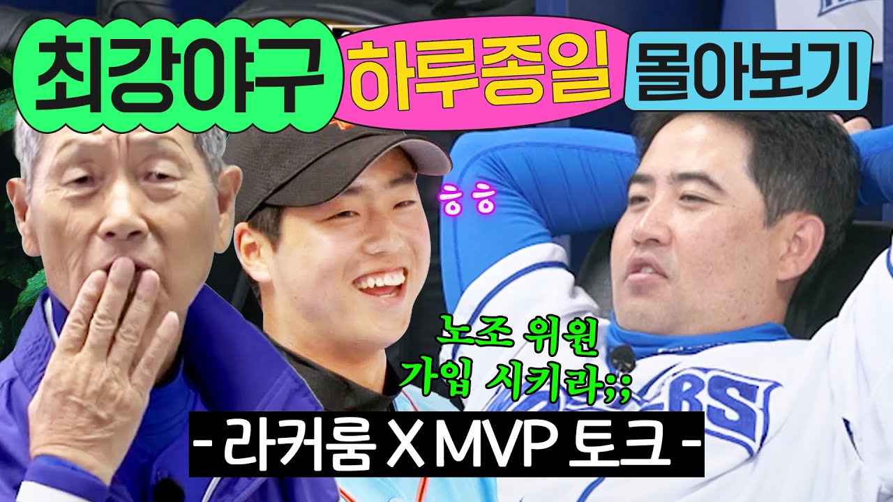 ⭐15시간⭐ ≪최강야구≫ 오프닝부터 라커룸 & MVP 토크까지 싹 다 몰아보기💨｜최강야구｜JTBC 240812 방송 외
