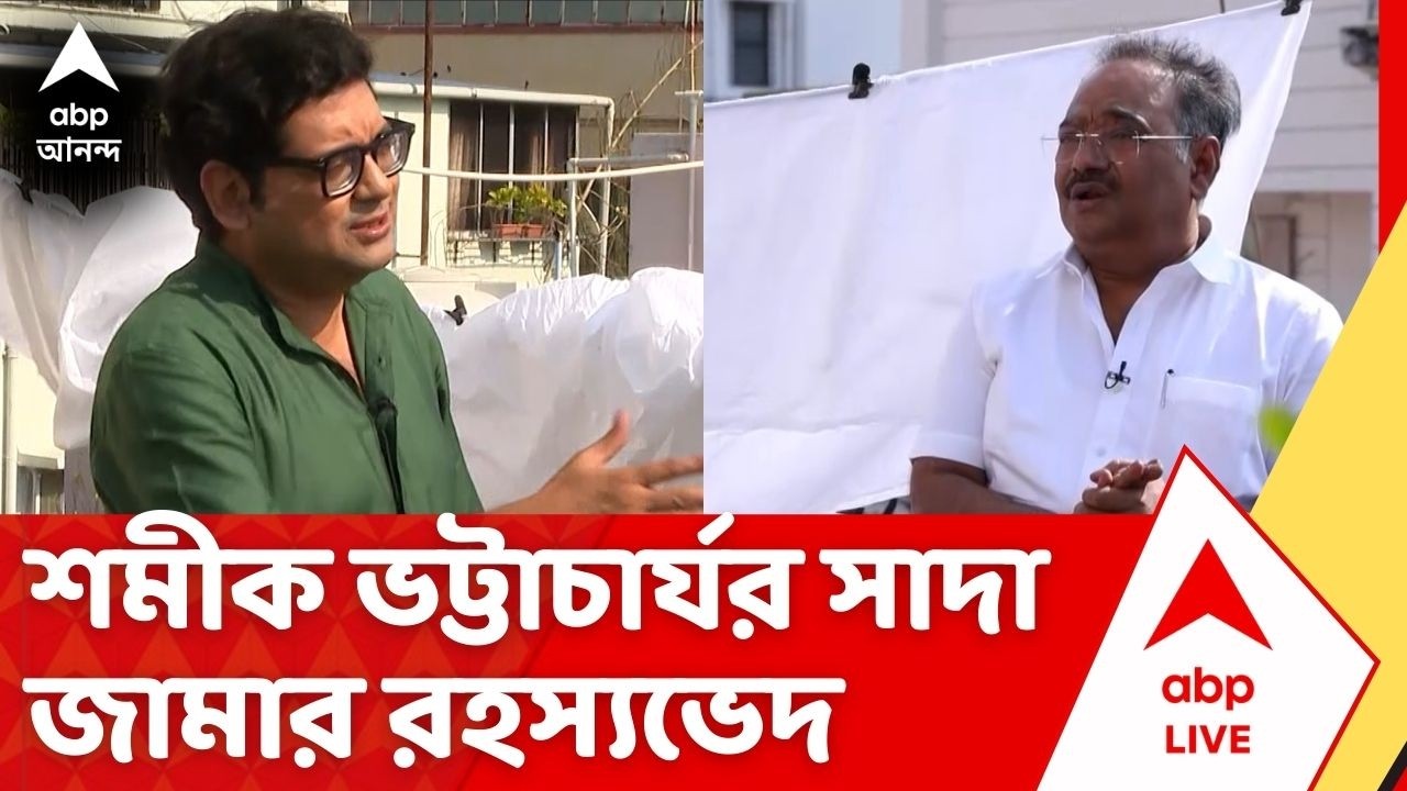 Samik Bhattacharya: বাড়ির ছাদে দাঁড়িয়ে 'সাদা জামার রহস্যভেদ' করলেন শমীক ভট্টাচার্য | ABP Ananda