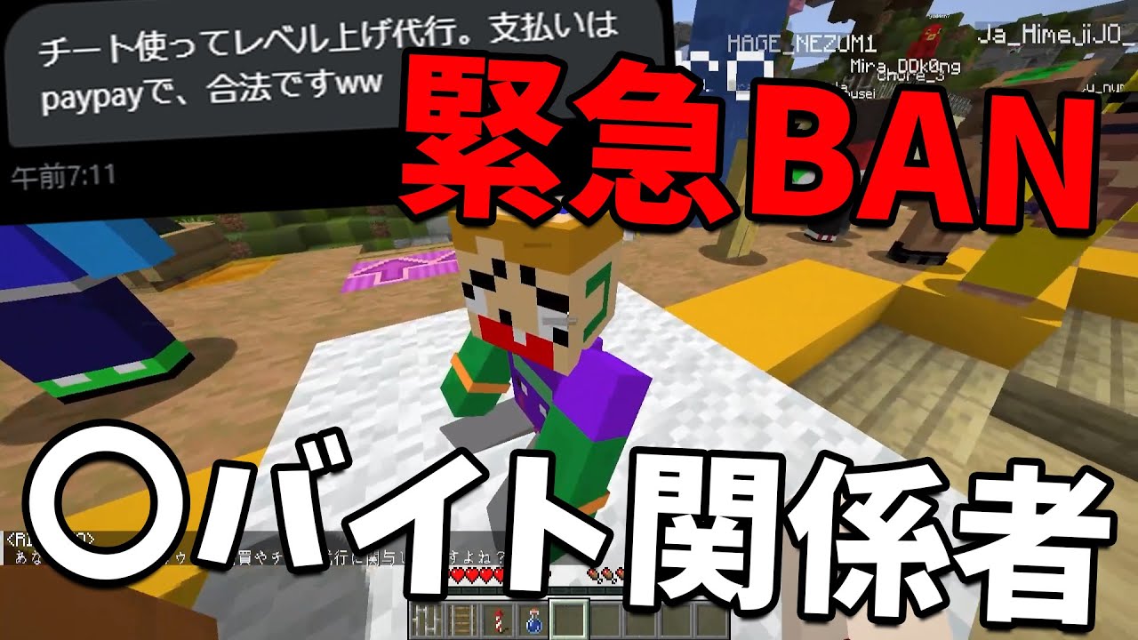 緊急BAN 50人クラフトで１番闇が深い業者に騙されて違反行為に加担・・・ - マインクラフト【KUN】