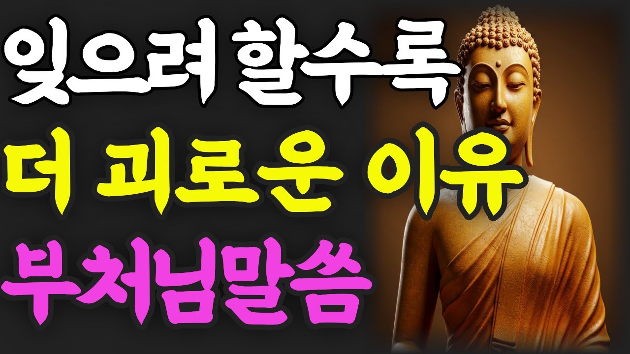 지금 당신의 근심은 당신 것이 아닙니다 ㅣ 부처님 가르침 ㅣ 부처님 말씀