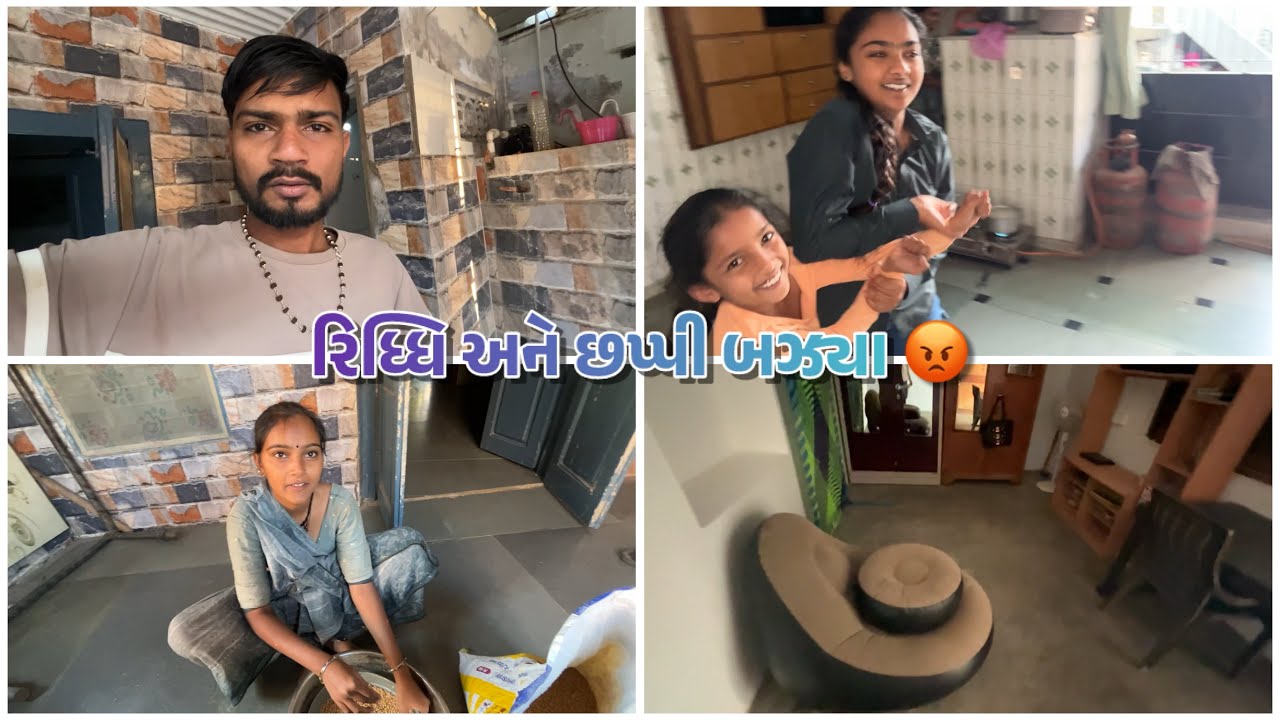 રિધ્ધિ અને છપ્પી બઝ્યા 😡