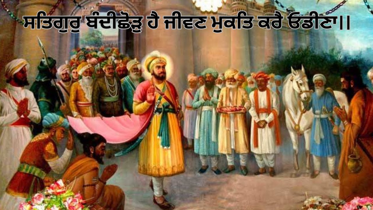 KATHA VICHAR ON THE OCCASION of BANDI CHOR DIWAS 🙏🏻🙏🏻🙏🏻
