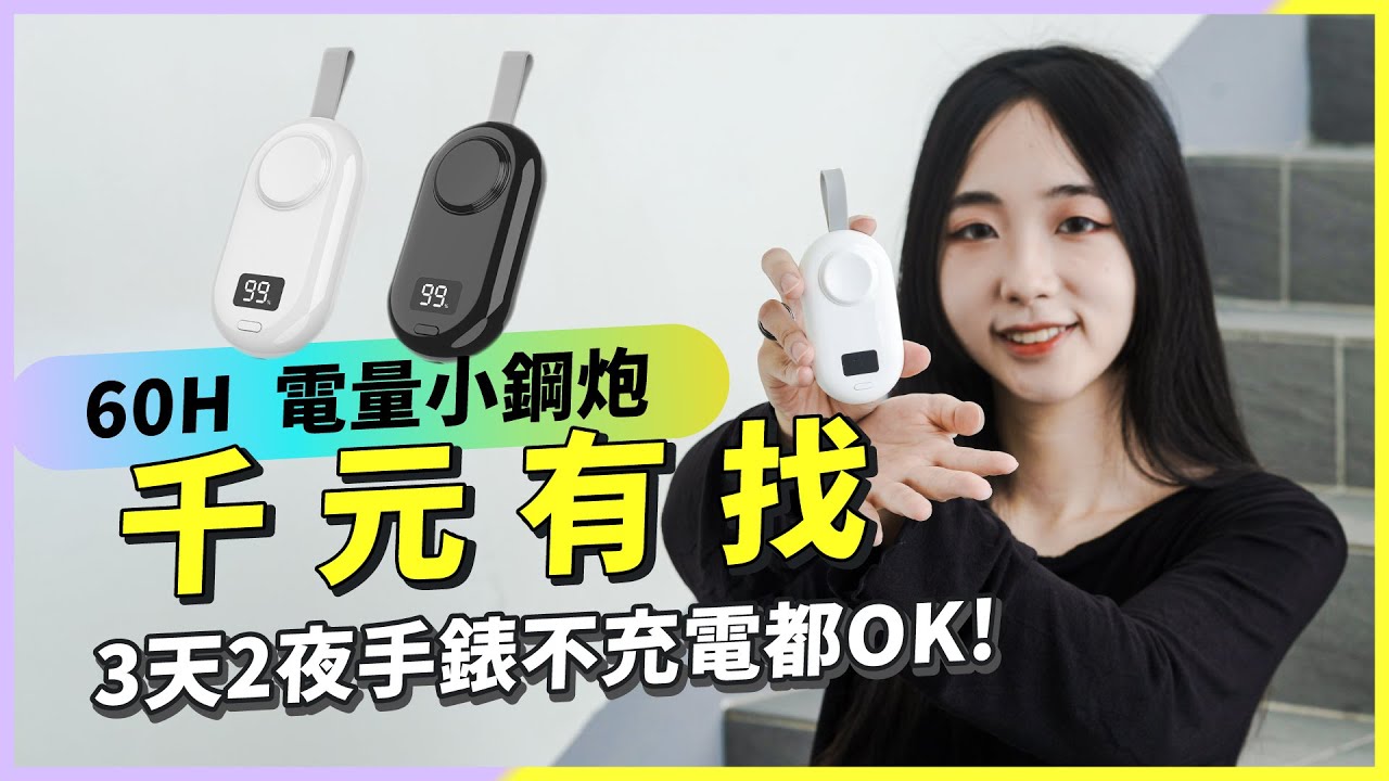 APPLE WATCH超耗電⁉️ 手錶沒電 = 生活不便! ⚡ 只要1顆「 磁吸充 」問題全解決!!! ⚡