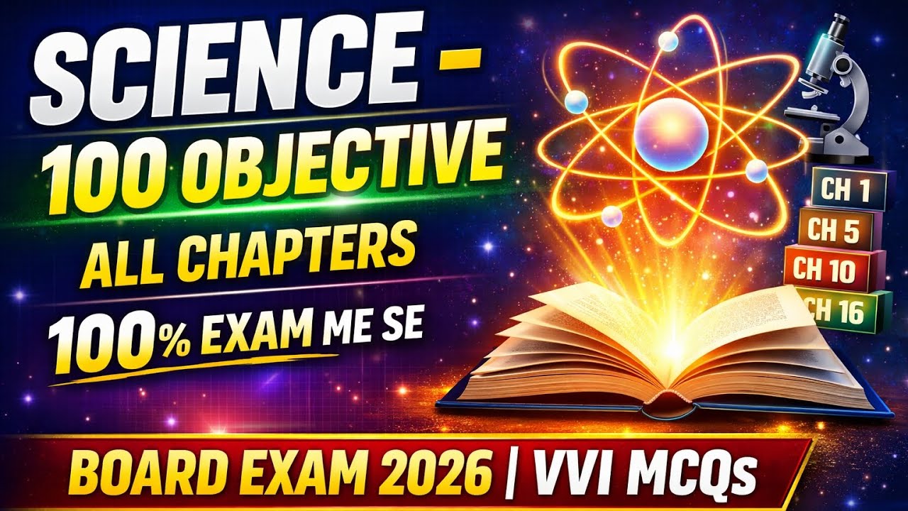 Class 10th Science | All Chapters के 100 VVI Objective Questions | Board Exam 2026 | 100% Exam pass 