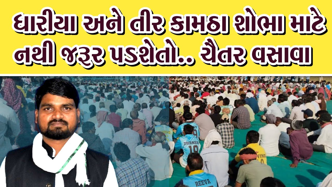 #Chaitrvsava
