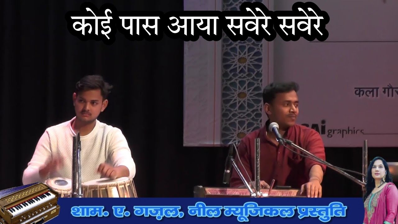 Koi Pass Aaya Sawere Sawere- Jagjit singh , Abhishek Padwar