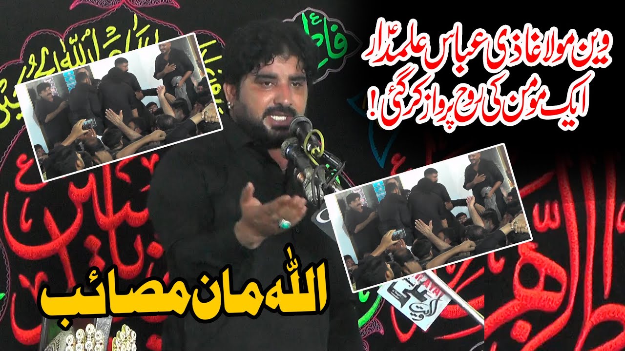 Allah Maan Musaib Mola Ghazi Abbas a.s ||Zakir Syed Imran Haider Kazmi||
