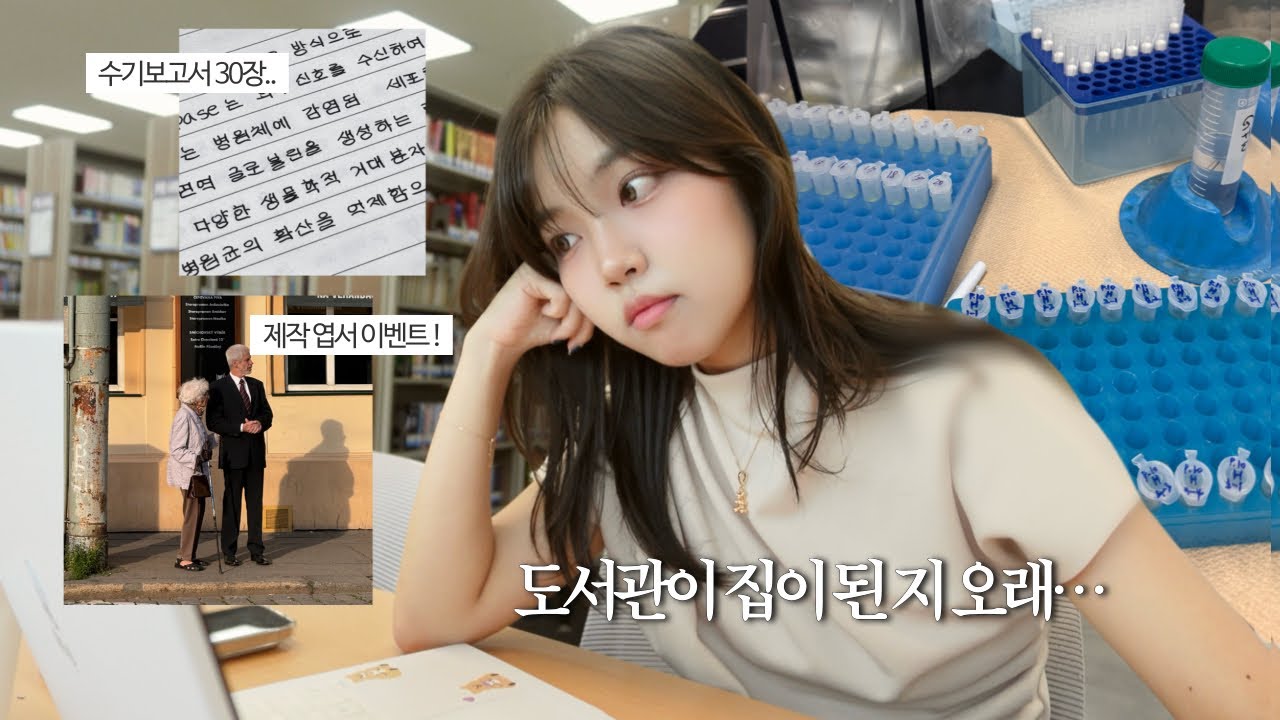🍂가을도 누려야 하고 과제도 해야하는 대학교 4학년😣 | 대학생 브이로그