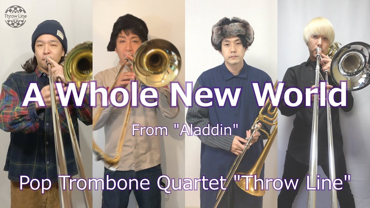 【アラジン】A Whole New World/トロンボーン四重奏【Throw Line】