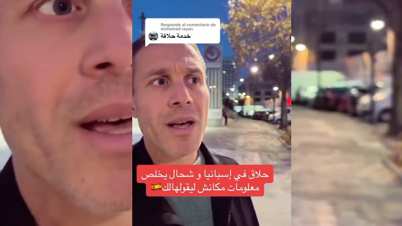 مهنة الحلاق للحراڨة في أوروبا واسبانيا 🇪🇸🇪🇺