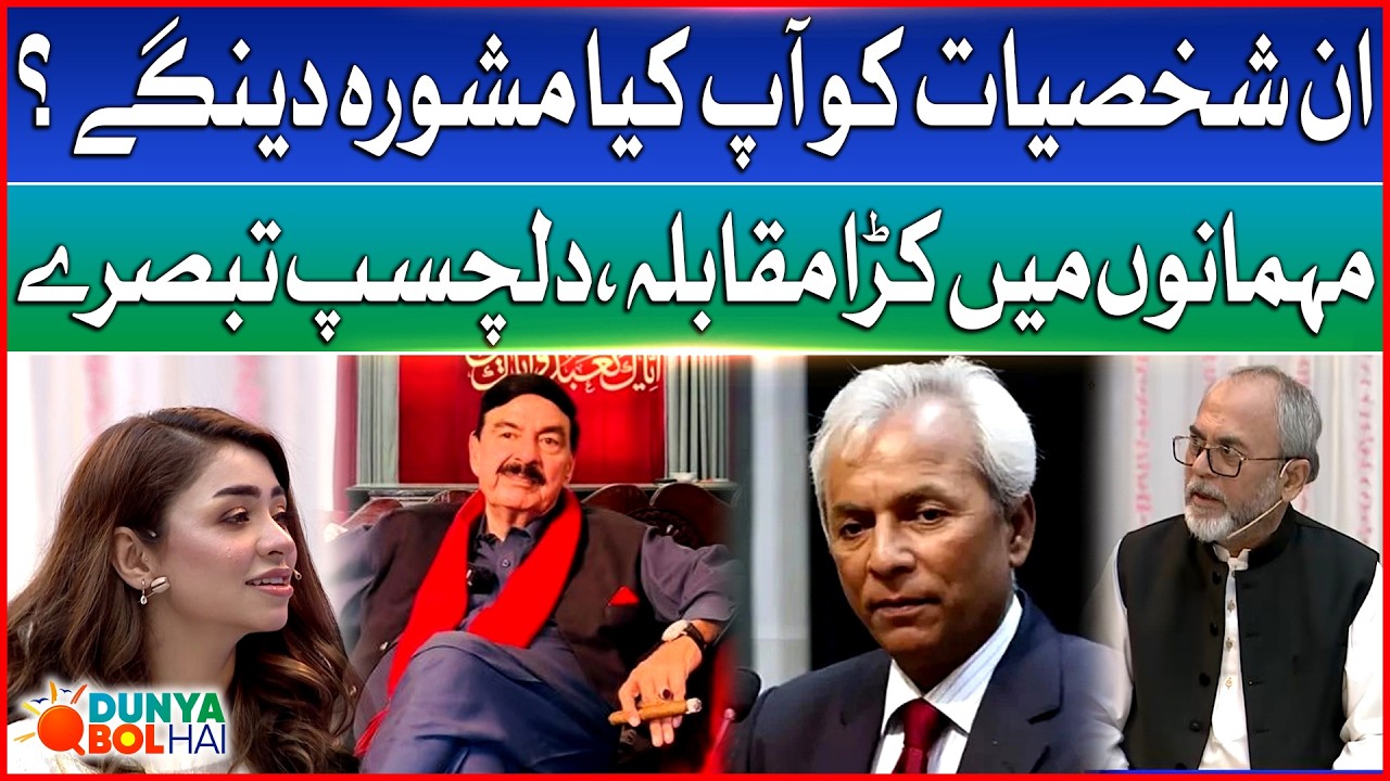 In Shakhsiyaat Ko Aap Kiya Advice Denge? | Dunya BOL Hai | Eid Ul Fitr Day 2