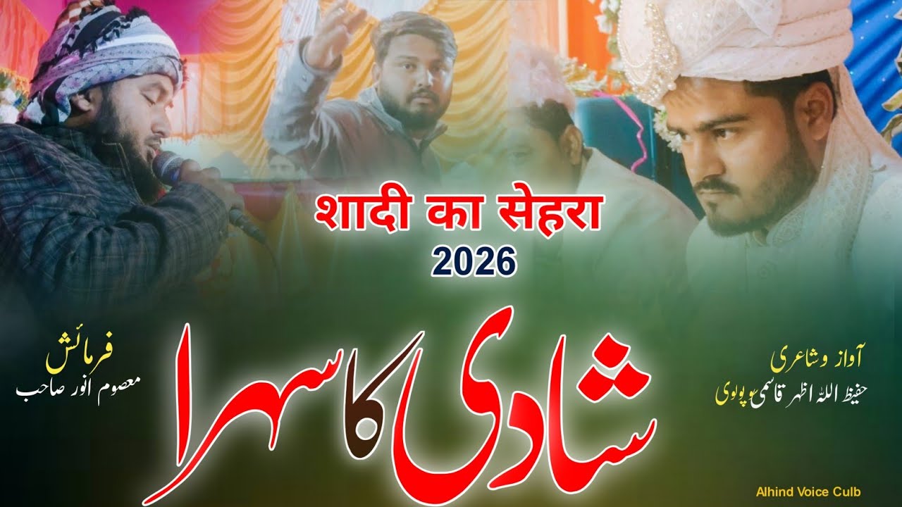 New Beautiful ❤️ Sehra 2026 - Shadi Ka Sehra - शादी का सेहरा - Viral Sehra -🎤Hafizullah Azhar Qasmi 