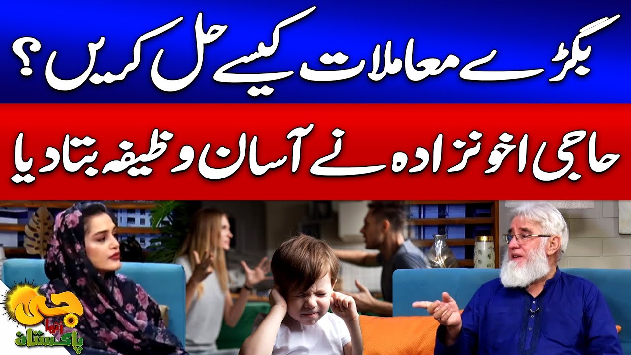 How to Solve Problems? | Haji Akhundzada Ne Asan Wazifa Bata Diya | G Utha Pakistan