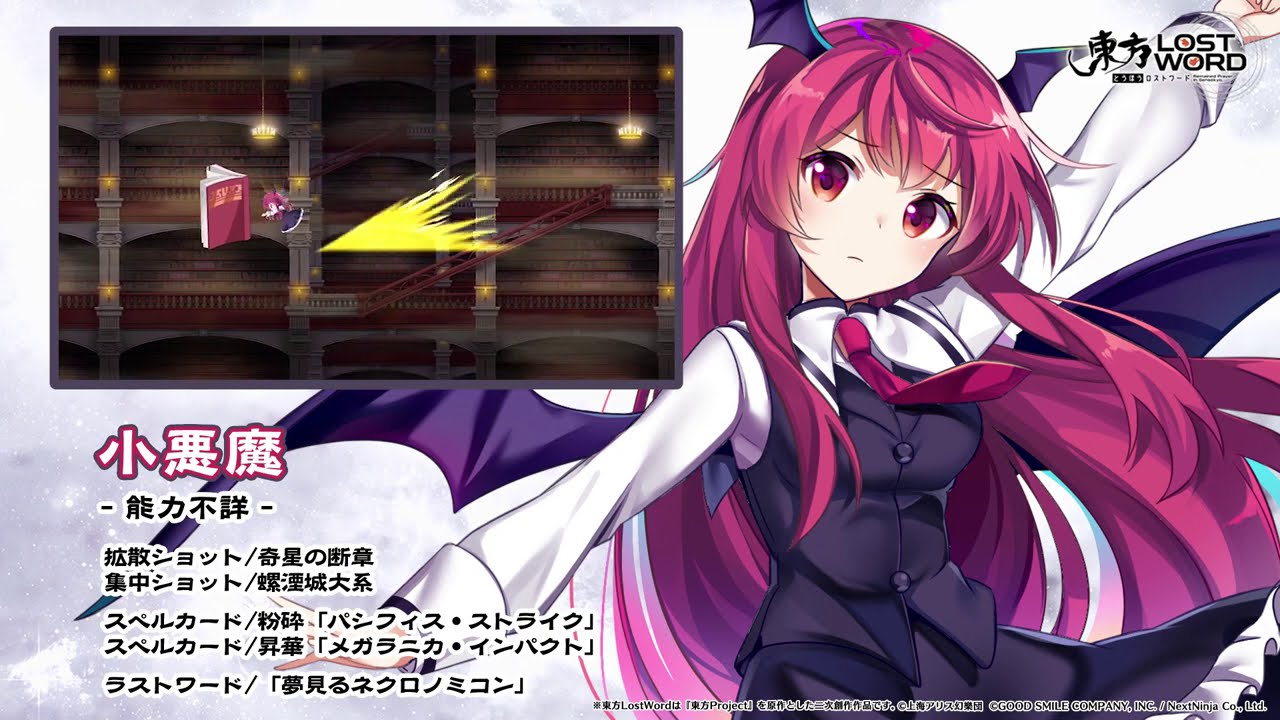 【東方LostWord】小悪魔紹介動画
