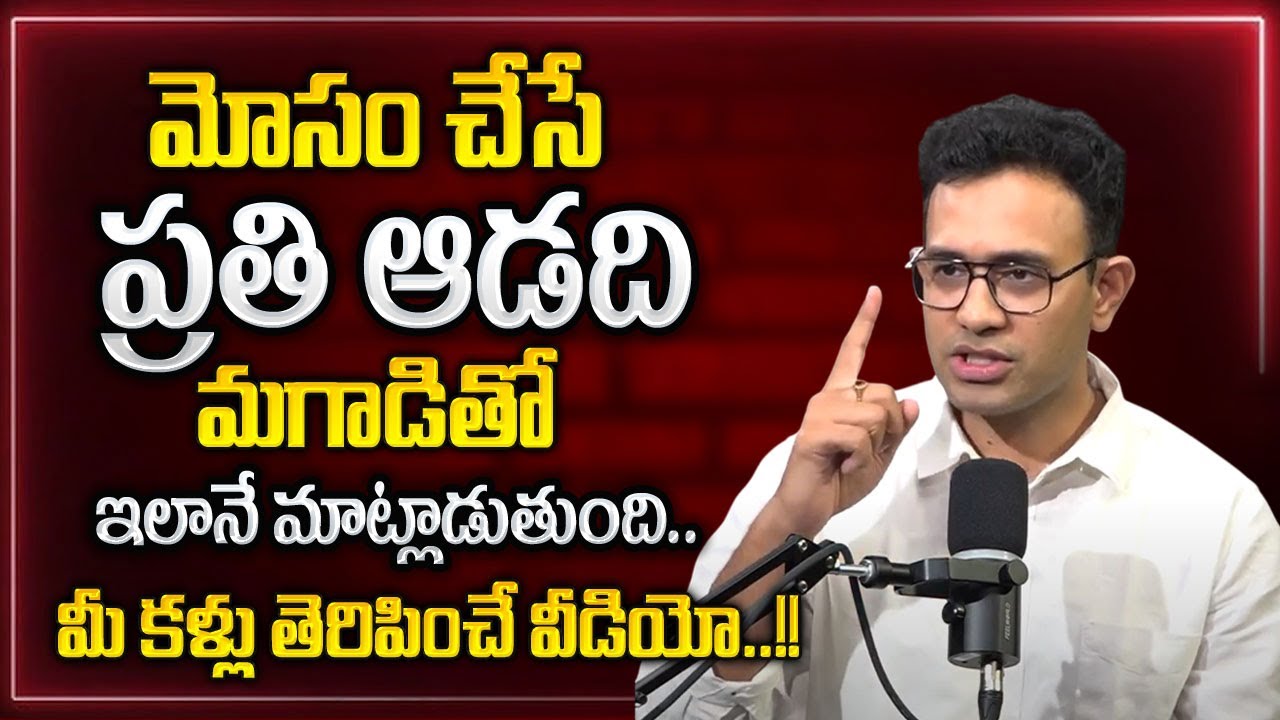 Signs of Fake Love in a Relationship in Telugu | Relationship Facts |  Best Moral Video#lifecoach