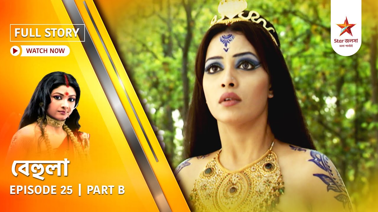 Full Story | Behula | Episode 25 | Part B