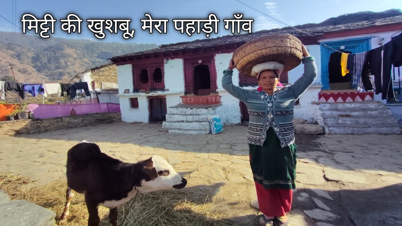 मिट्टी की खुशबू, मेरा पहाड़ी गाँव pahadi village life pahadi village