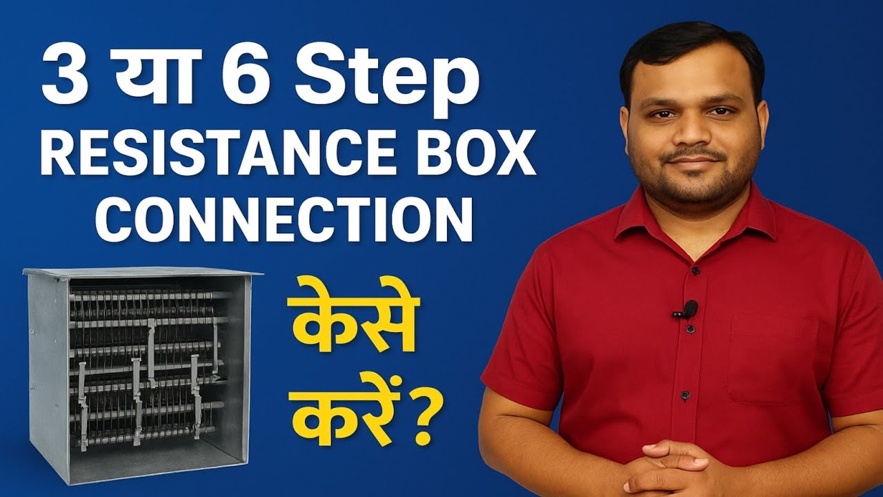 🔥 3 या 6 Step Resistance Box Connection कैसे करें? Practical Explanation in Hindi @TechnicianTapan 