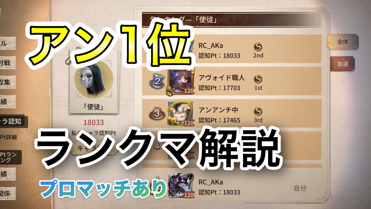 【第五人格】アン1位ランクマ解説！【IdentityV】