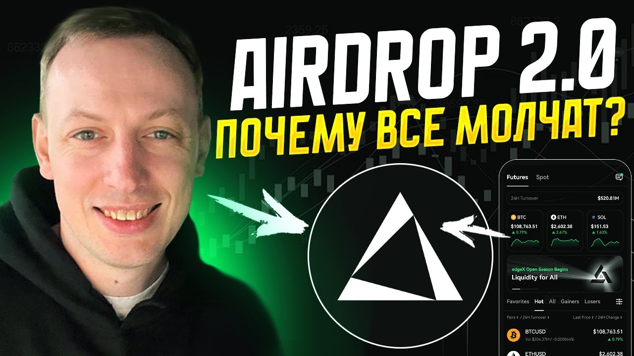 Обзор биржи EdgeX. Претендент на Airdrop? Второй Hyperliquid?