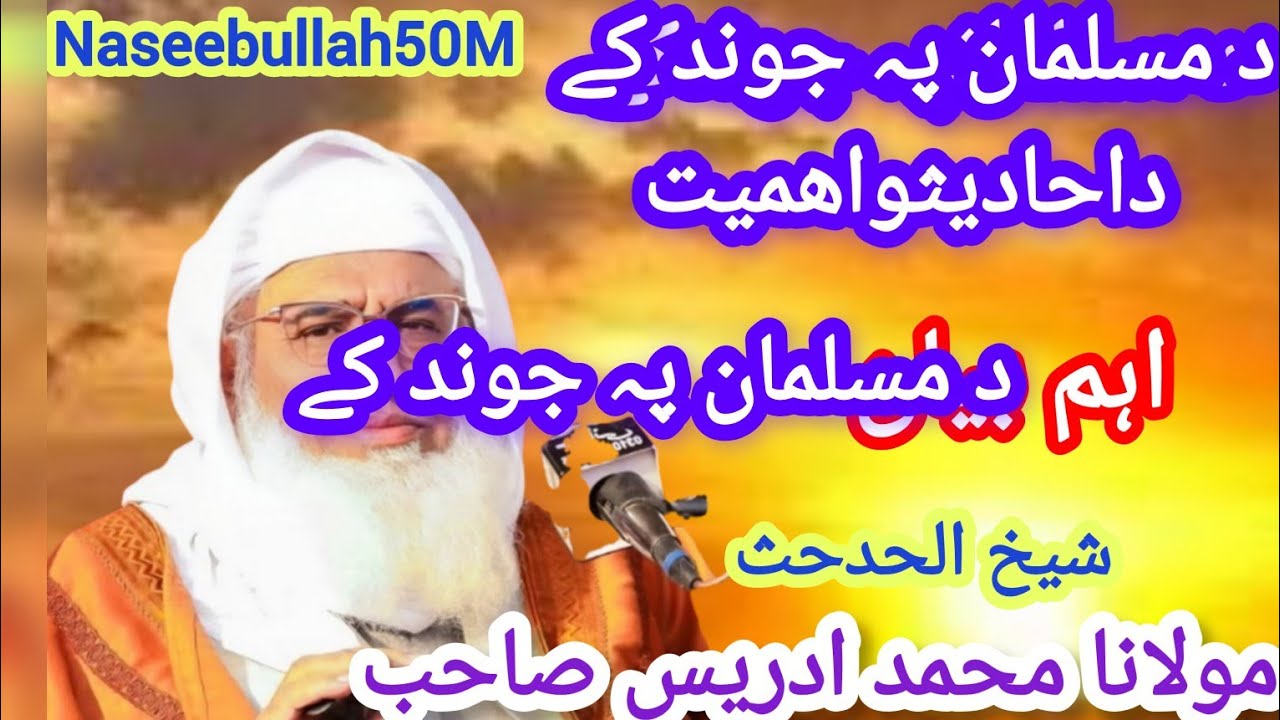 Molana Muhammad idrees Sahib []Da Musalman pa  jwand ke da Ahadeso Ahmiyat bayan[]