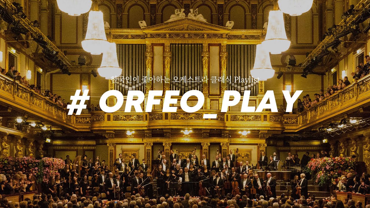 [#𝐎𝐑𝐅𝐄𝐎_𝐏𝐋𝐀𝐘] 한국인이 좋아하는 오케스트라 클래식 Top.10 ㅣ Classical music Playlist