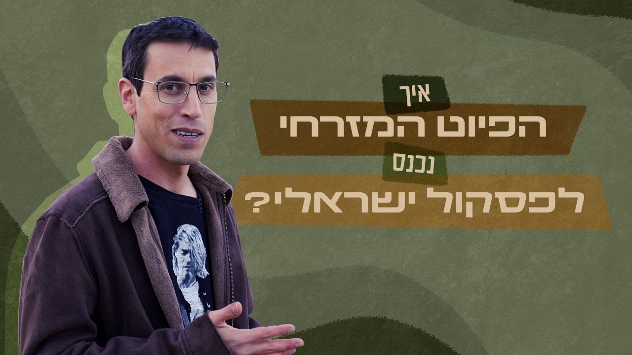 כאן סקרנים | בעקבות הפיוטים שנכנסו ללב של כולנו