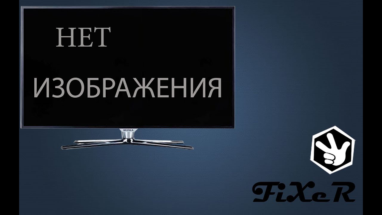 SUPRA(stv-lc32s650wl) НЕТ ИЗОБРАЖЕНИЯ