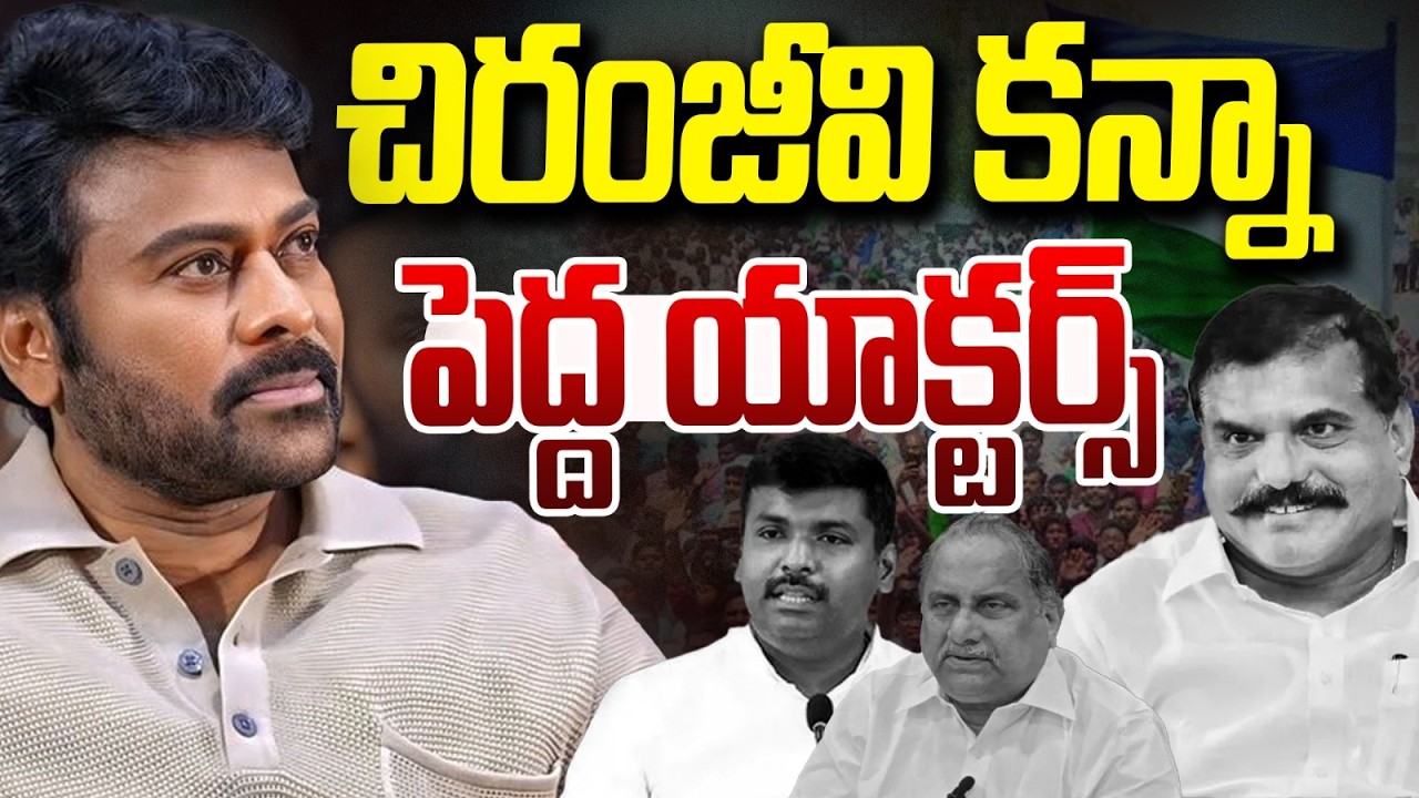 ఎన్నా యాక్టింగ్ తలైవా...! | Sivazee | Pawan kalyan | Chiranjeevi